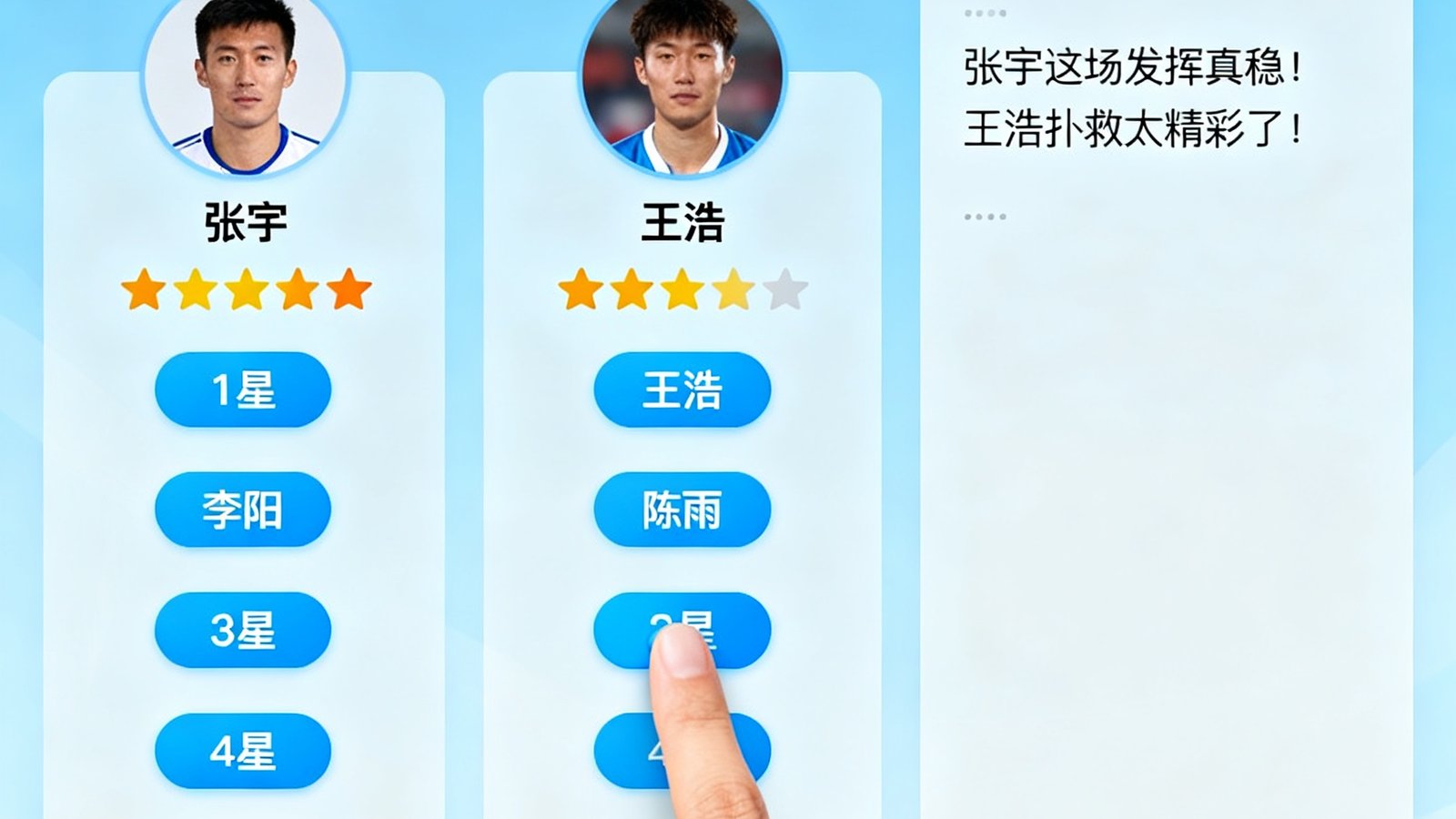斗球直播球迷社区界面，展示一场比赛结束后的球员评分面板，球迷正在对双方球员进行星级评价，右侧为实时滚动讨论区